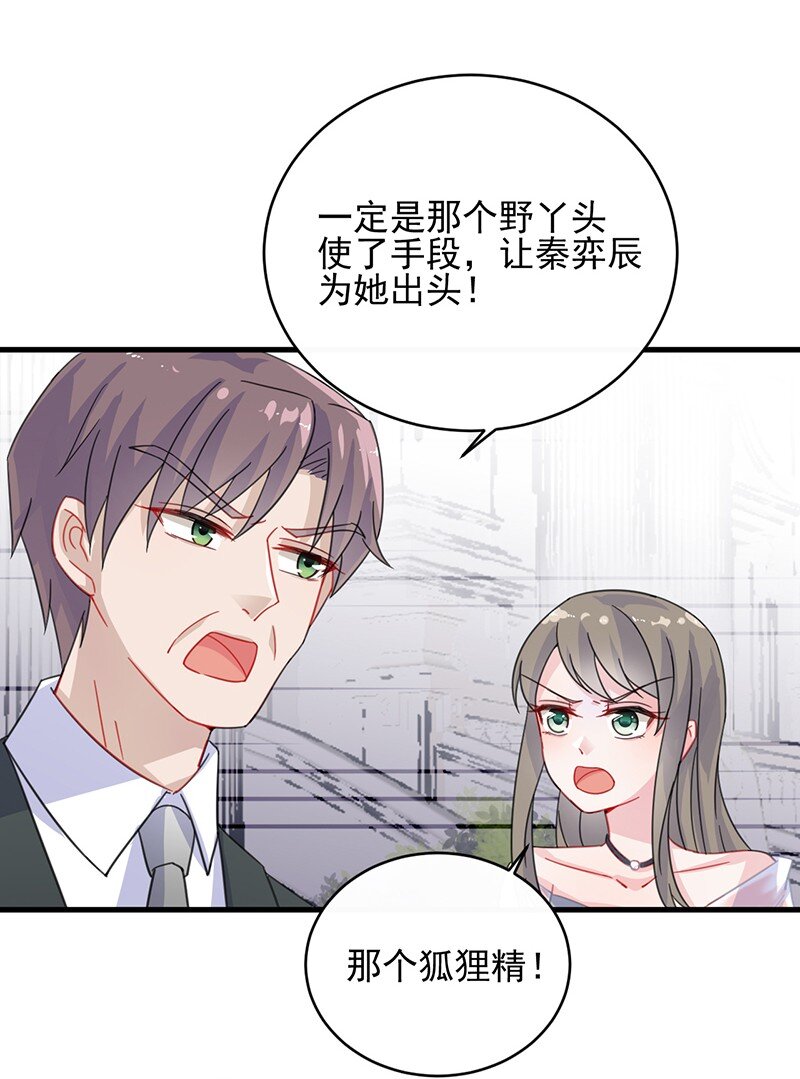 《惹上首席总裁之千金归来》19 暗恋你很久了 第45页