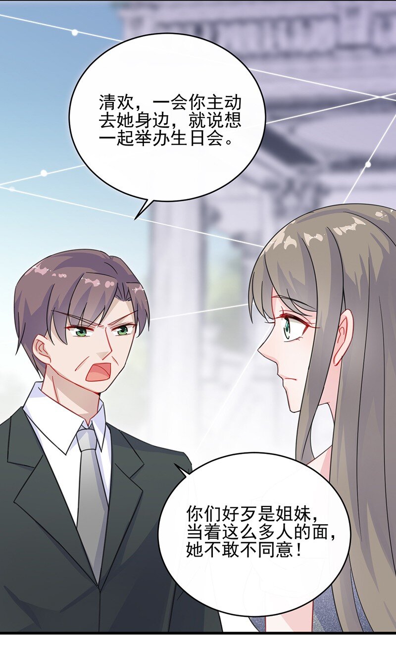 《惹上首席总裁之千金归来》19 暗恋你很久了 第49页