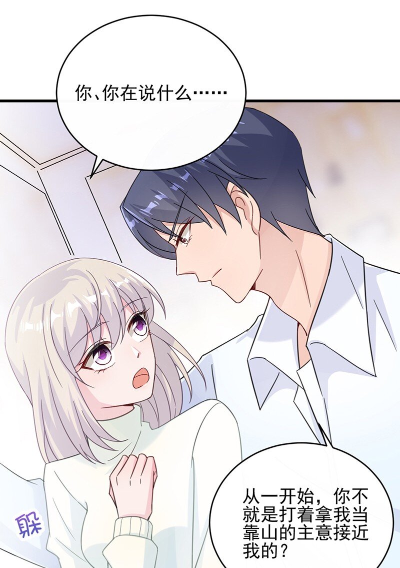 《惹上首席总裁之千金归来》19 暗恋你很久了 第7页