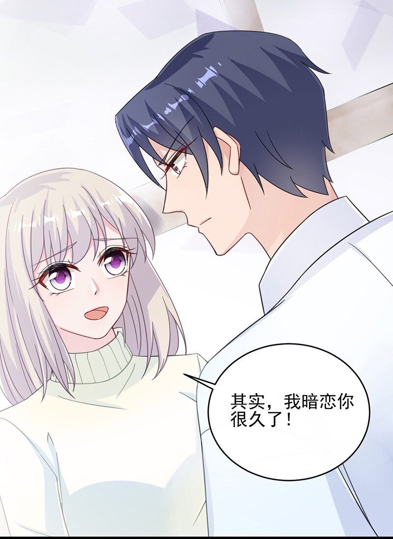 《惹上首席总裁之千金归来》19 暗恋你很久了 第9页