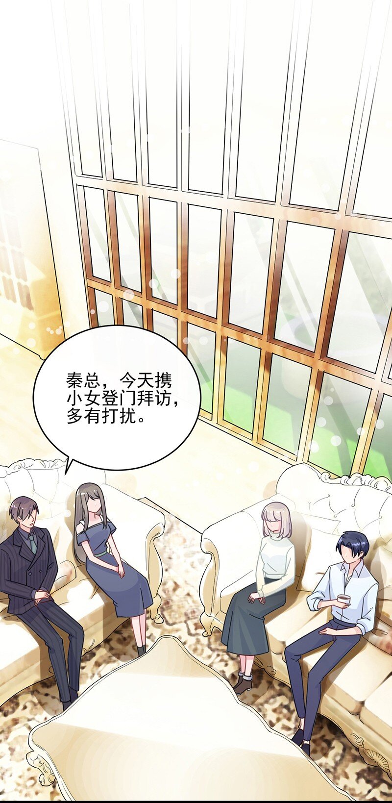 《惹上首席总裁之千金归来》18 替你出头 第10页