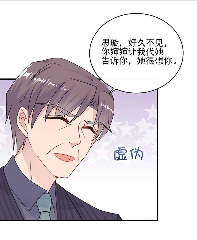 《惹上首席总裁之千金归来》18 替你出头 第11页