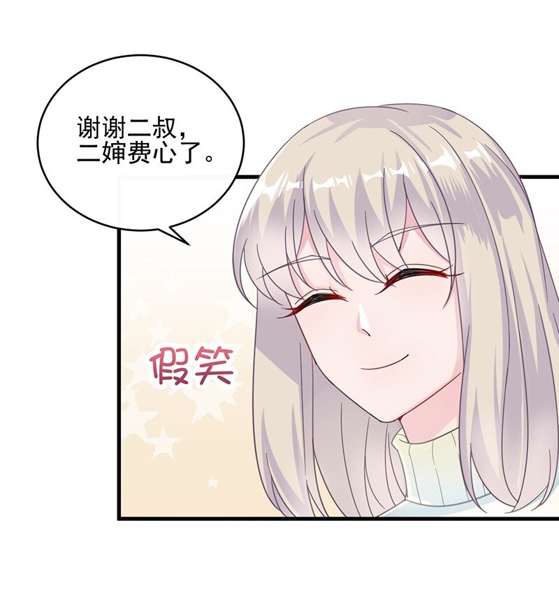 《惹上首席总裁之千金归来》18 替你出头 第12页