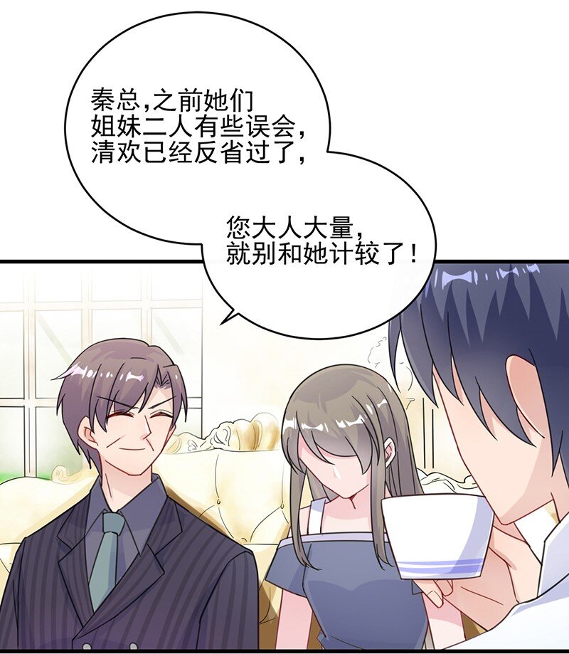 《惹上首席总裁之千金归来》18 替你出头 第14页