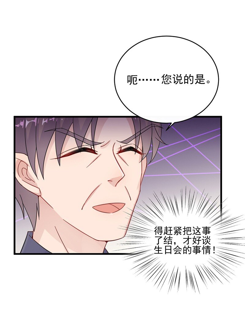 《惹上首席总裁之千金归来》18 替你出头 第17页