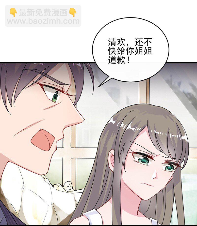 《惹上首席总裁之千金归来》18 替你出头 第18页