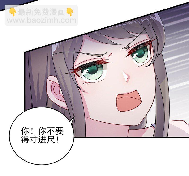 《惹上首席总裁之千金归来》18 替你出头 第26页