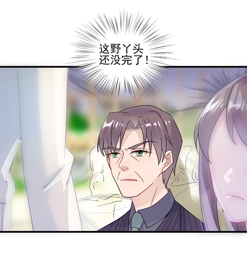 《惹上首席总裁之千金归来》18 替你出头 第27页