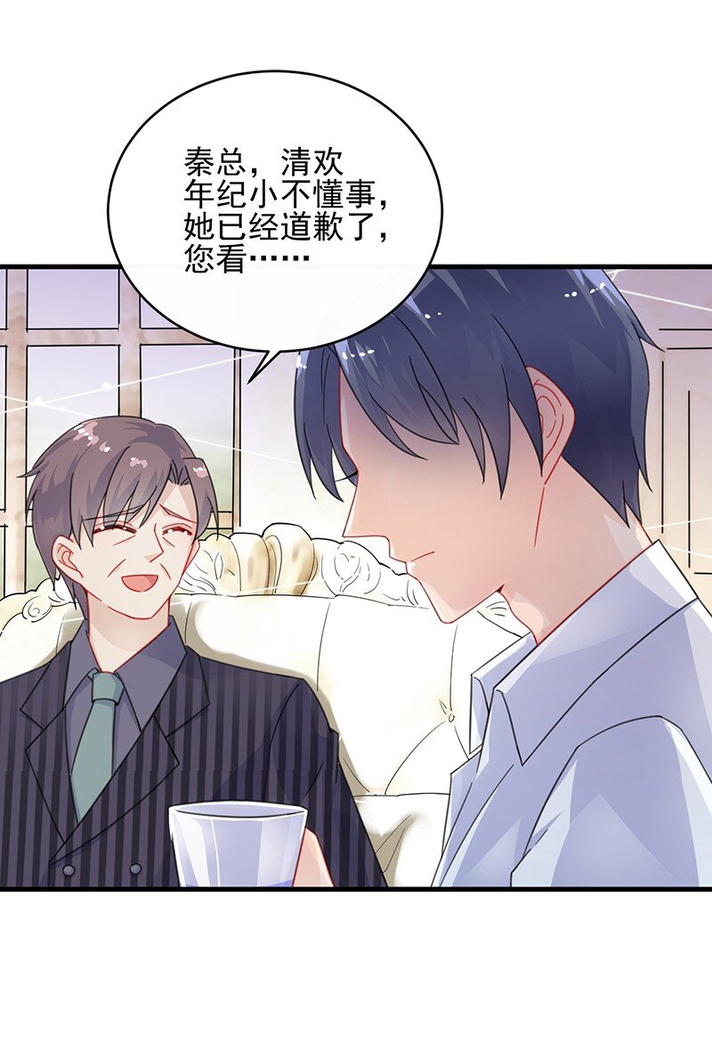 《惹上首席总裁之千金归来》18 替你出头 第29页