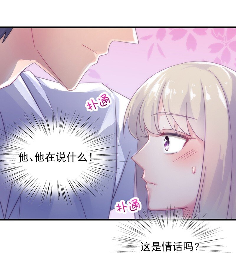 《惹上首席总裁之千金归来》18 替你出头 第37页