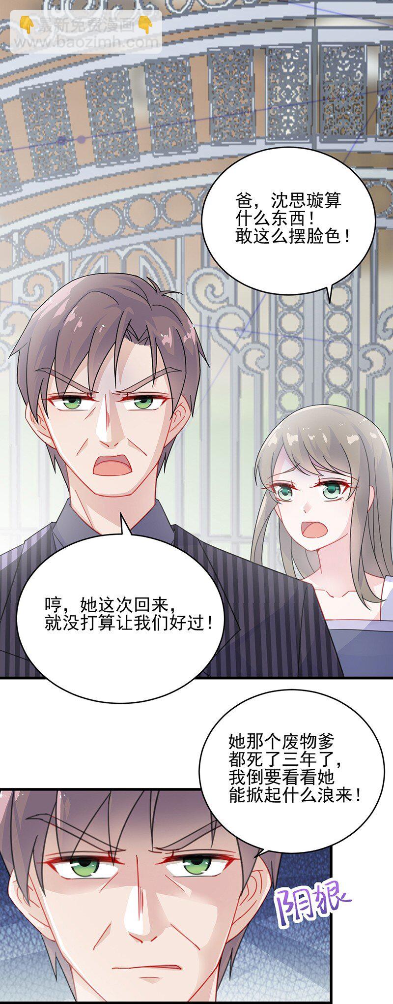 《惹上首席总裁之千金归来》18 替你出头 第42页