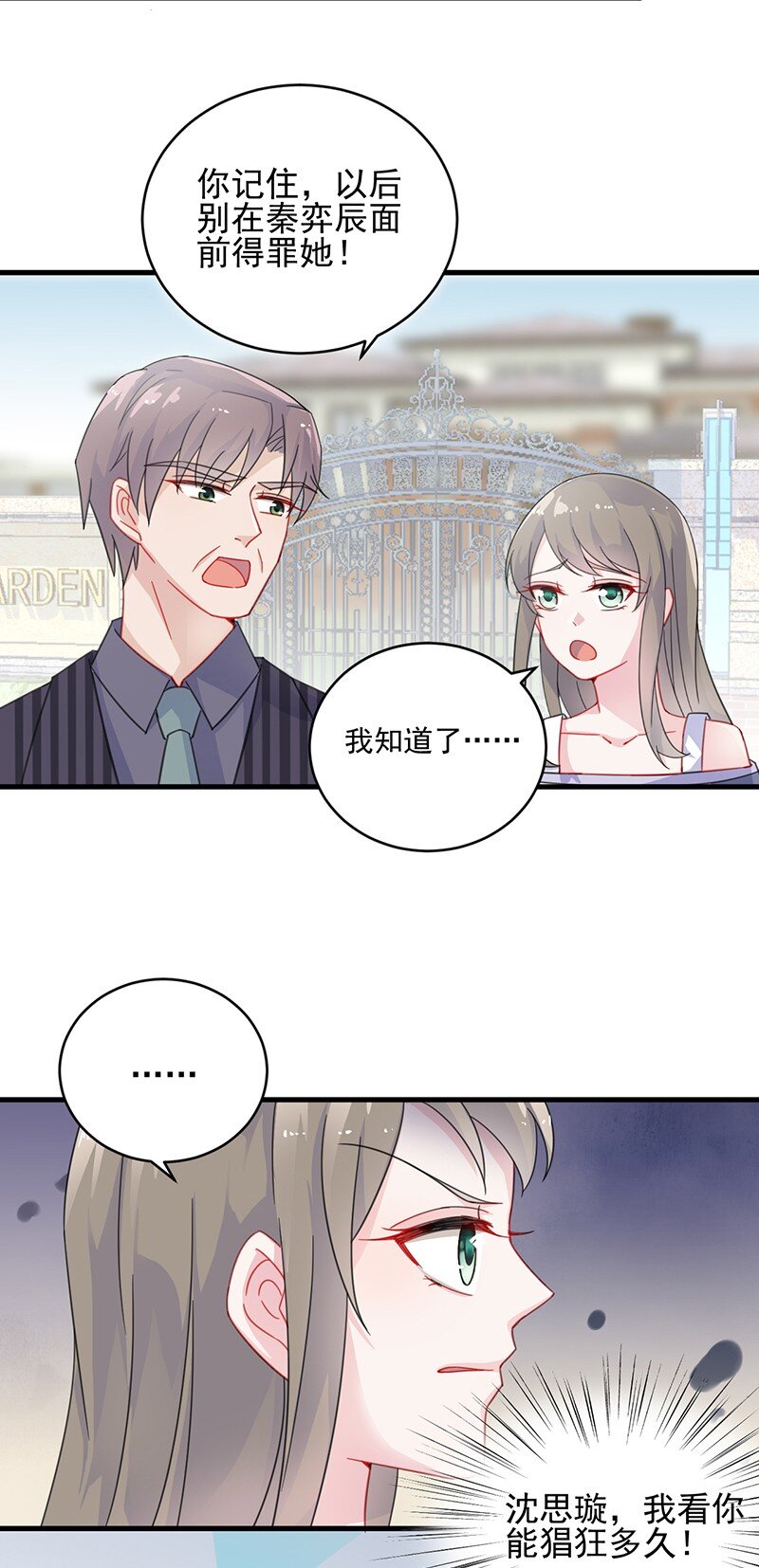 《惹上首席总裁之千金归来》18 替你出头 第43页