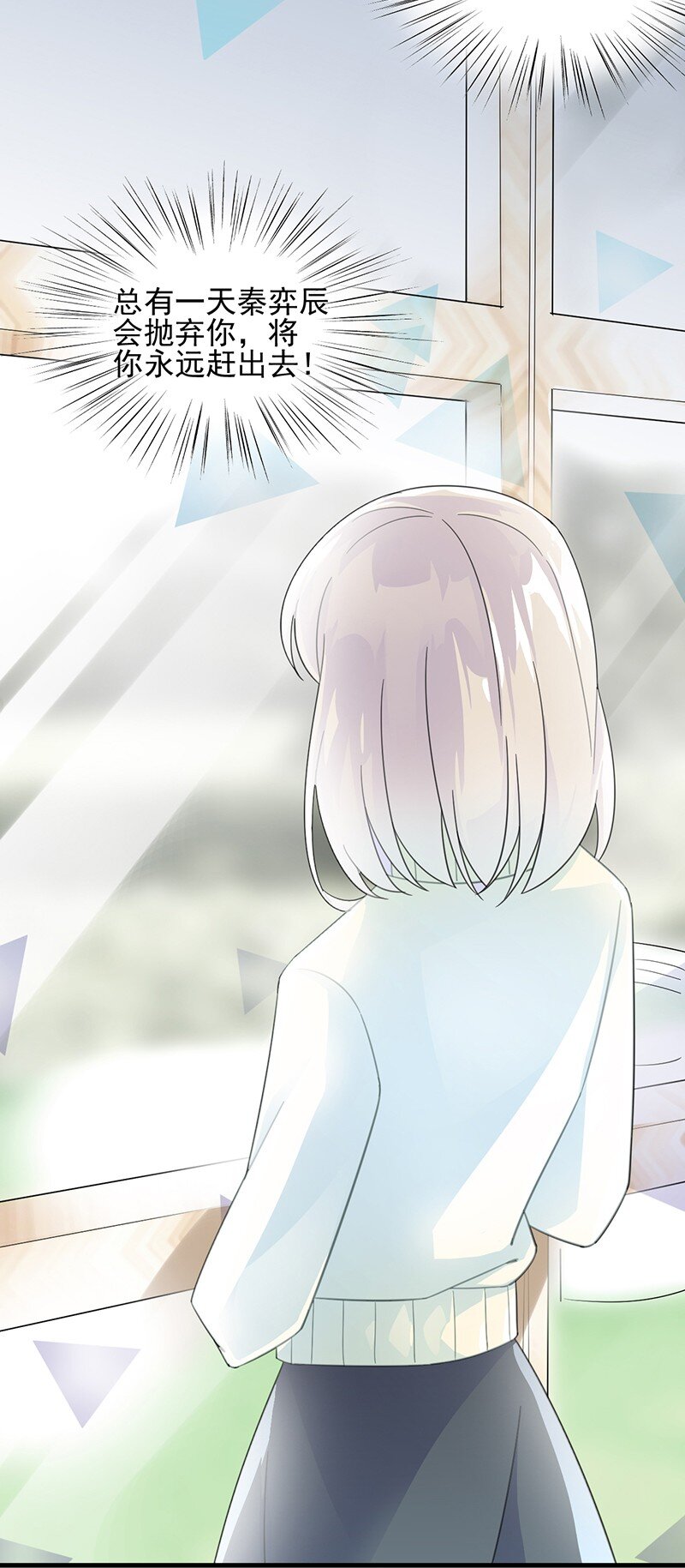《惹上首席总裁之千金归来》18 替你出头 第44页