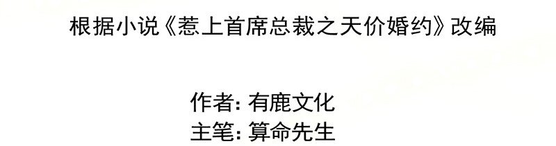 《惹上首席总裁之千金归来》18 替你出头 第7页