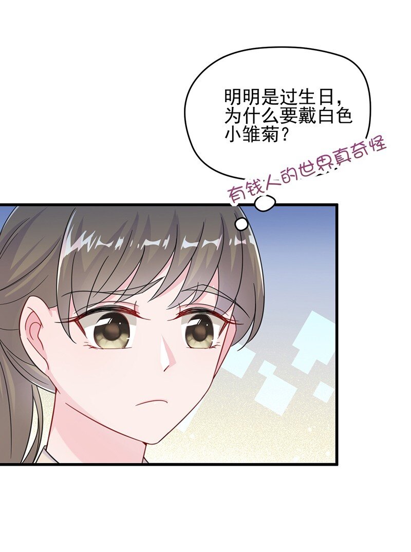 《惹上首席总裁之千金归来》20 生日宴会 第17页