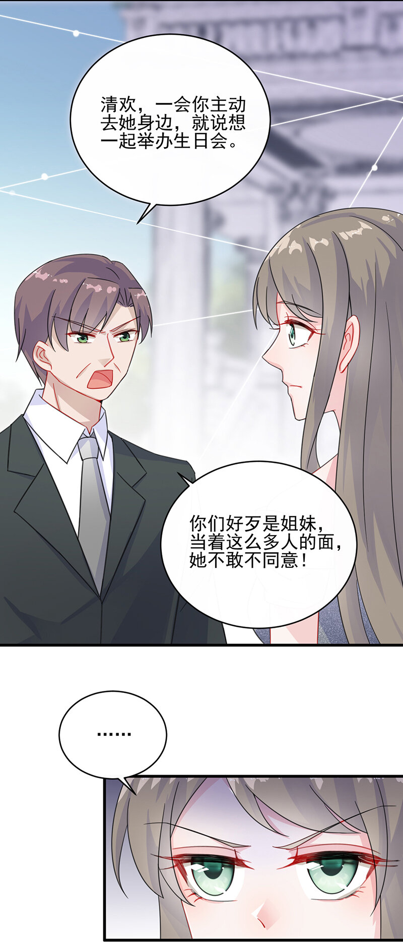 《惹上首席总裁之千金归来》20 生日宴会 第1页