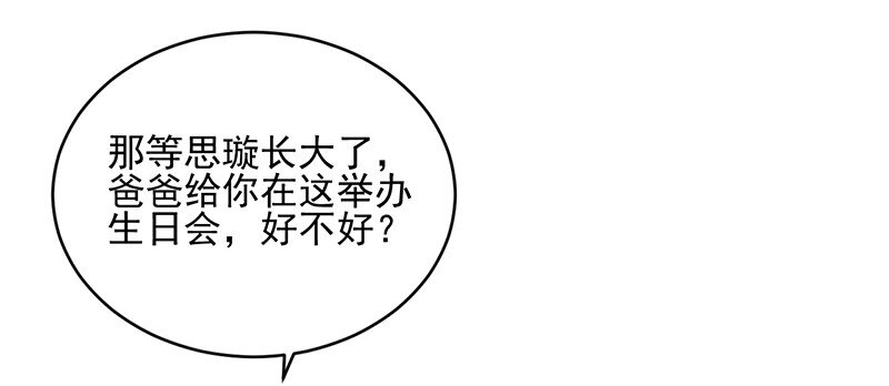 《惹上首席总裁之千金归来》20 生日宴会 第36页
