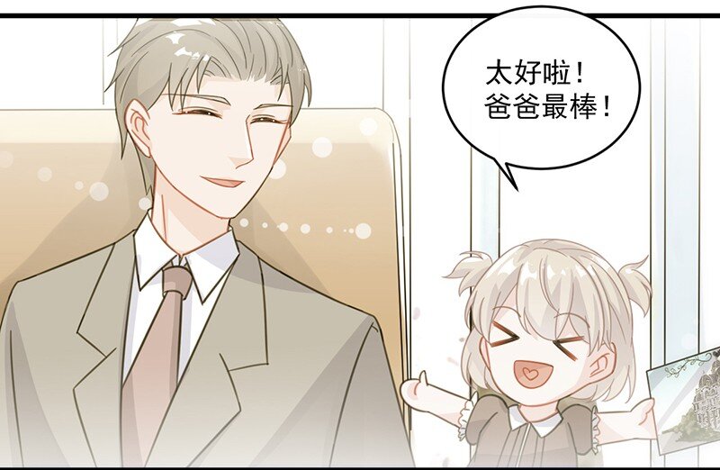 《惹上首席总裁之千金归来》20 生日宴会 第37页