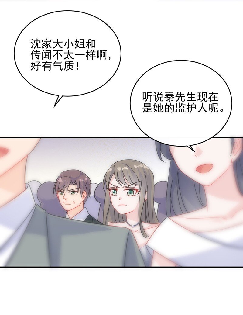 《惹上首席总裁之千金归来》20 生日宴会 第46页