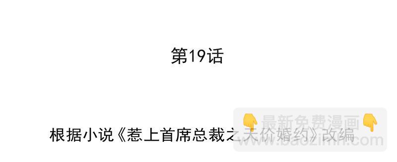 《惹上首席总裁之千金归来》20 生日宴会 第4页