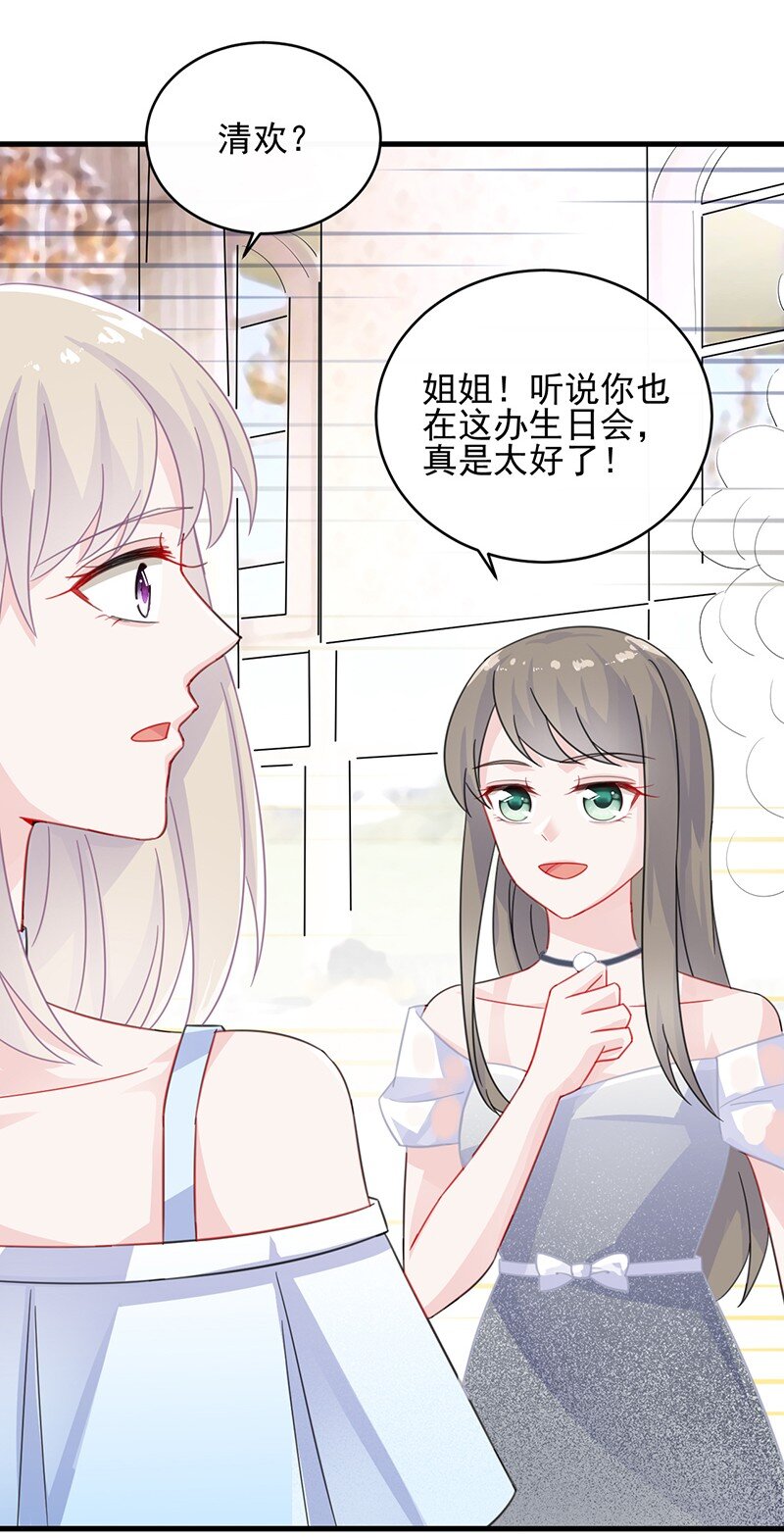 《惹上首席总裁之千金归来》20 生日宴会 第50页