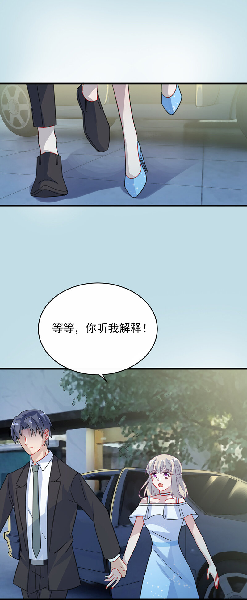 《惹上首席总裁之千金归来》23 从没有信任 第33页