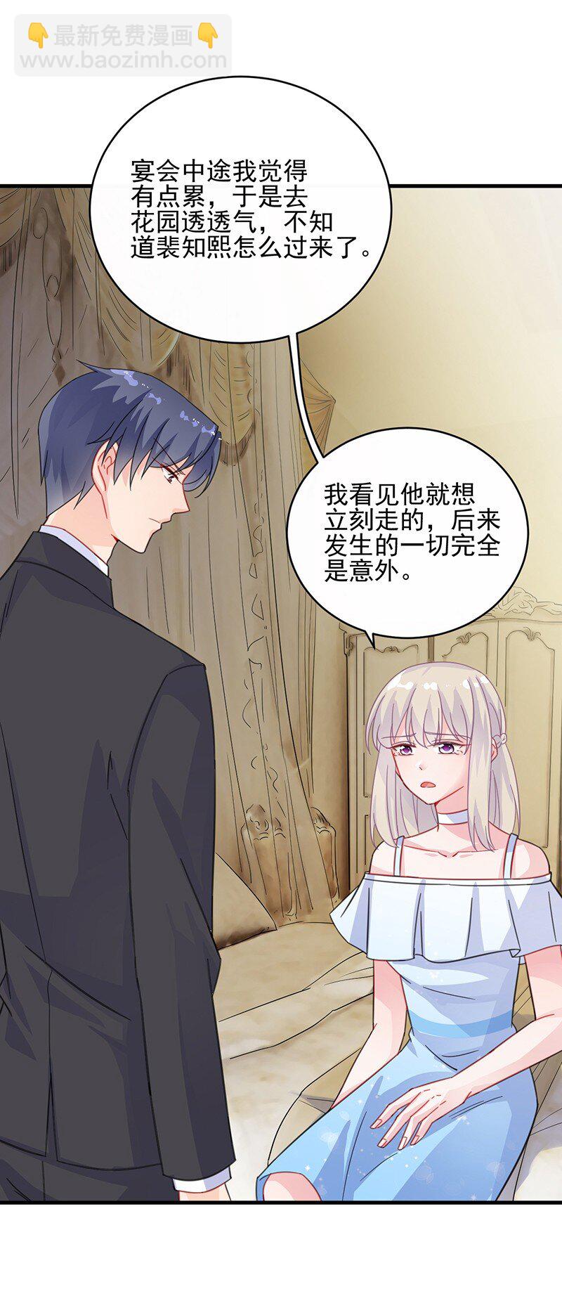 《惹上首席总裁之千金归来》23 从没有信任 第40页