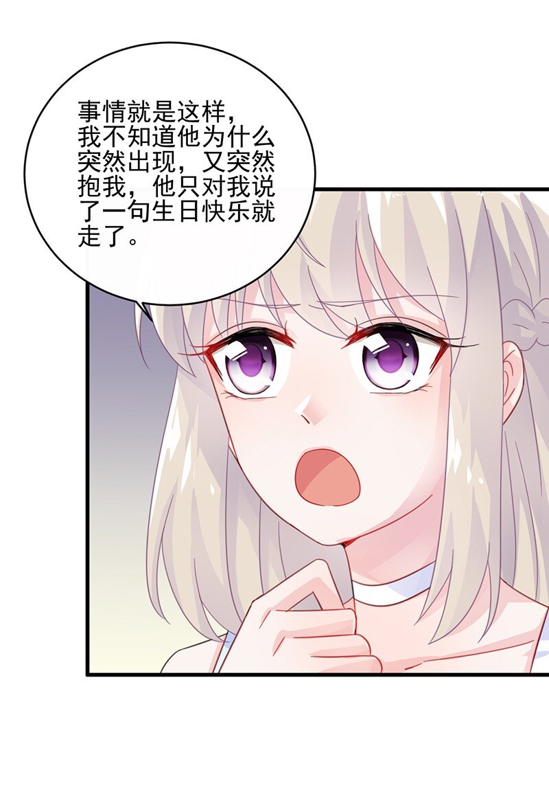 《惹上首席总裁之千金归来》23 从没有信任 第42页