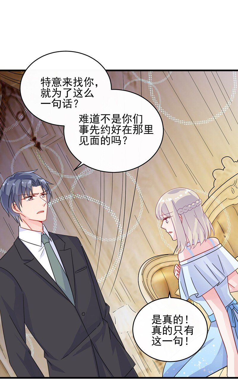 《惹上首席总裁之千金归来》23 从没有信任 第43页
