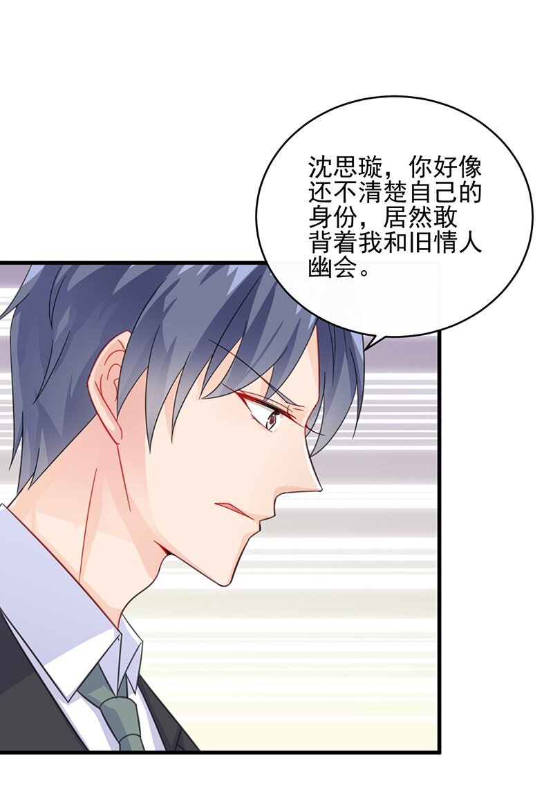 《惹上首席总裁之千金归来》23 从没有信任 第44页