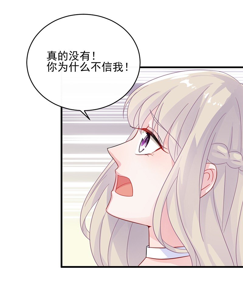 《惹上首席总裁之千金归来》23 从没有信任 第45页