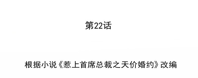 《惹上首席总裁之千金归来》23 从没有信任 第6页