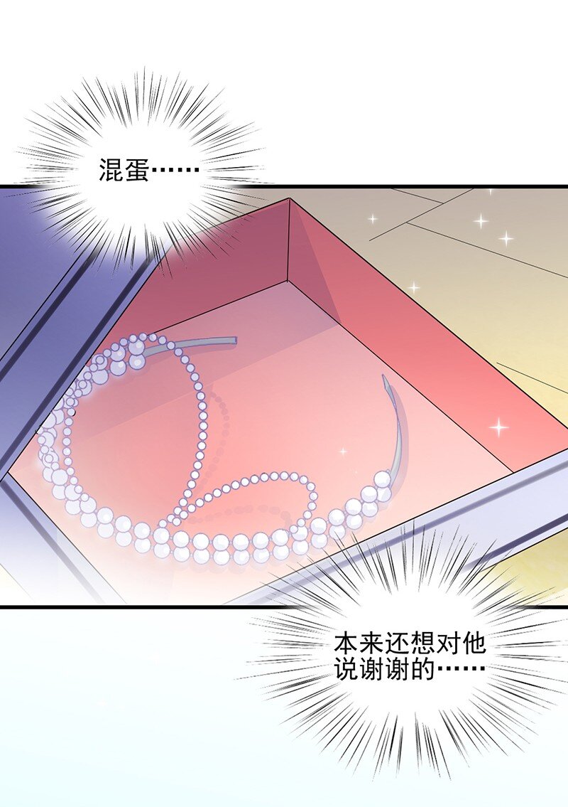 《惹上首席总裁之千金归来》24 你到底想怎样 第25页