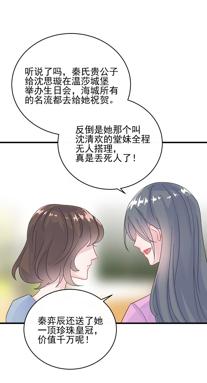 《惹上首席总裁之千金归来》24 你到底想怎样 第27页