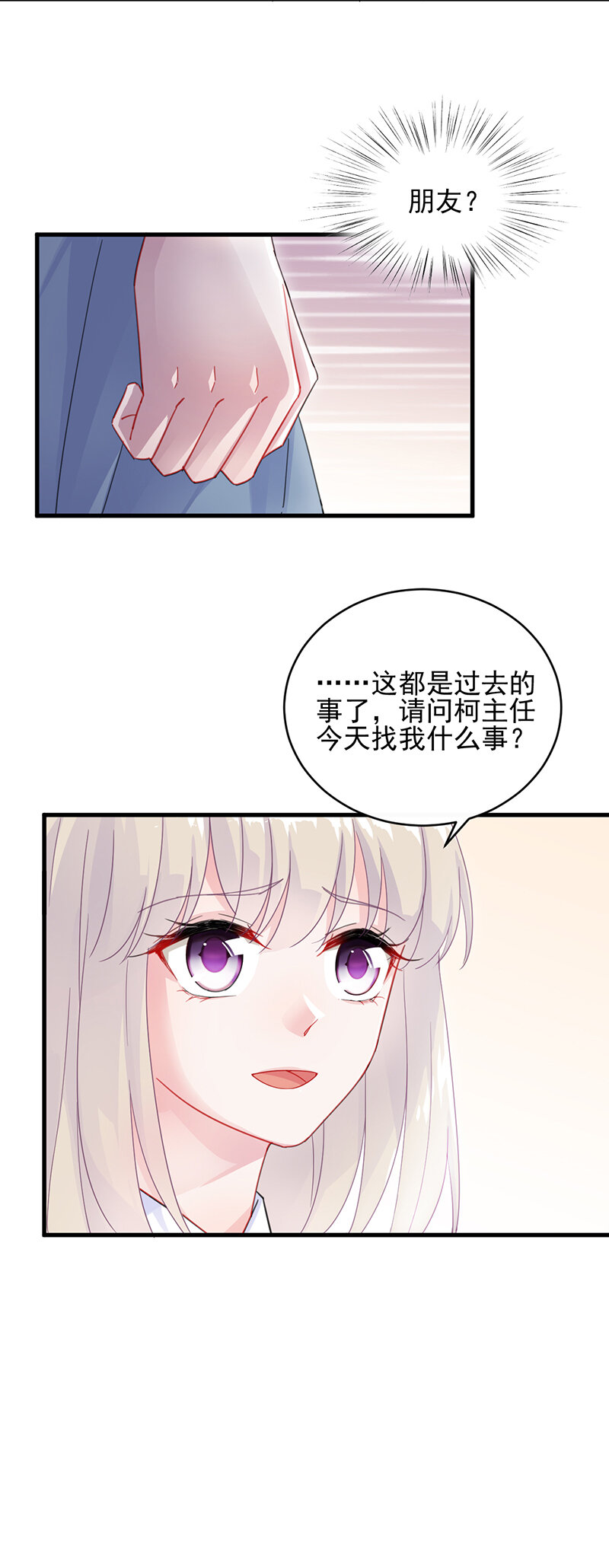 《惹上首席总裁之千金归来》24 你到底想怎样 第43页