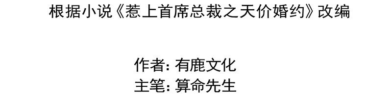 《惹上首席总裁之千金归来》24 你到底想怎样 第8页