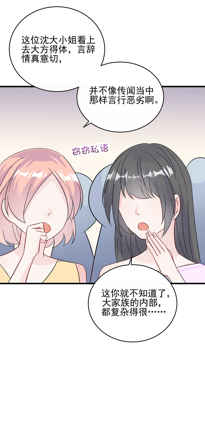 《惹上首席总裁之千金归来》21 他在表扬我？ 第13页