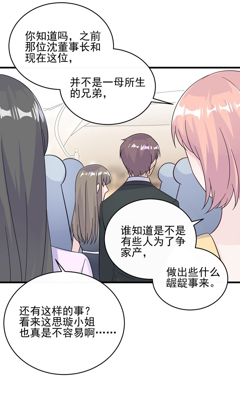 《惹上首席总裁之千金归来》21 他在表扬我？ 第14页