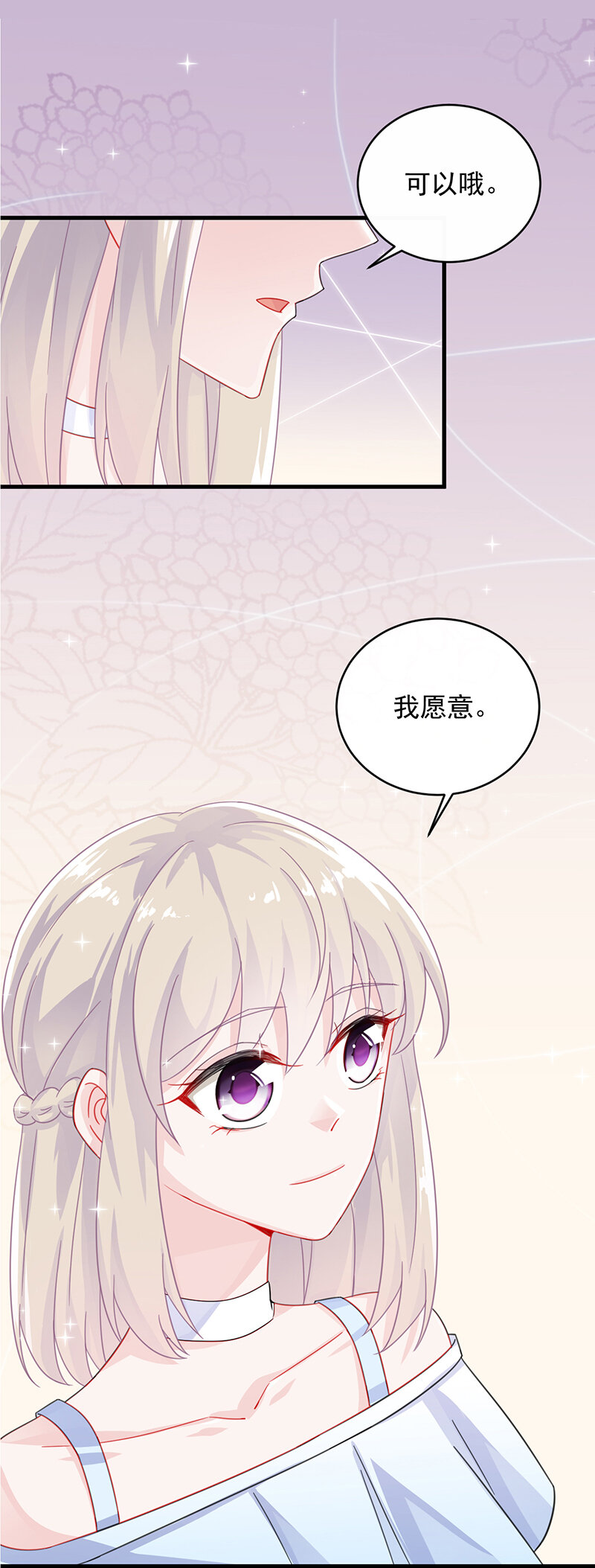 《惹上首席总裁之千金归来》21 他在表扬我？ 第1页