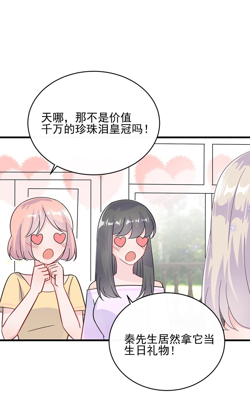 《惹上首席总裁之千金归来》21 他在表扬我？ 第46页