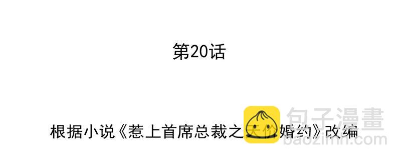 《惹上首席总裁之千金归来》21 他在表扬我？ 第4页