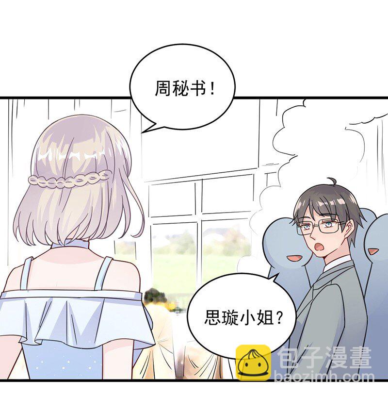 《惹上首席总裁之千金归来》22 这里让给你 第22页