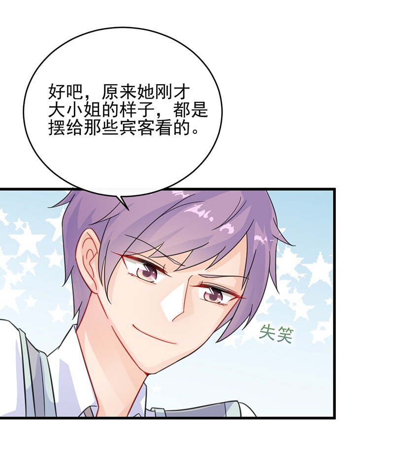 《惹上首席总裁之千金归来》22 这里让给你 第35页