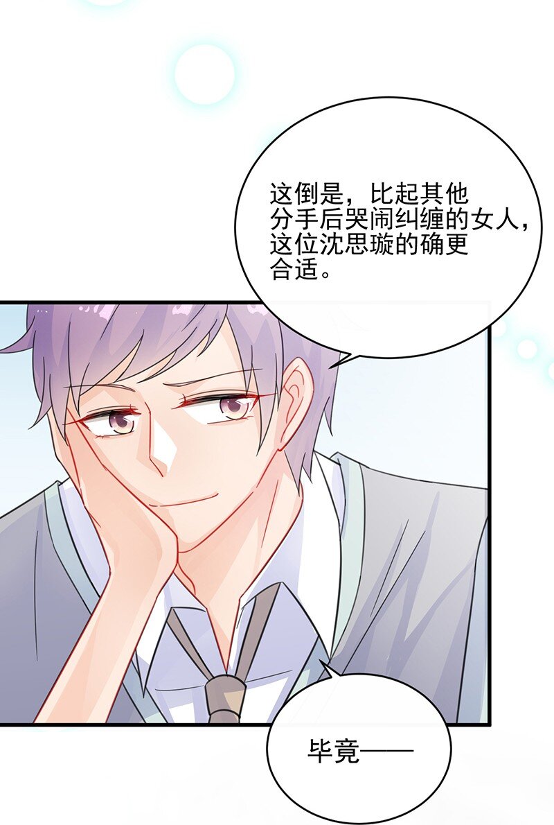 《惹上首席总裁之千金归来》22 这里让给你 第39页