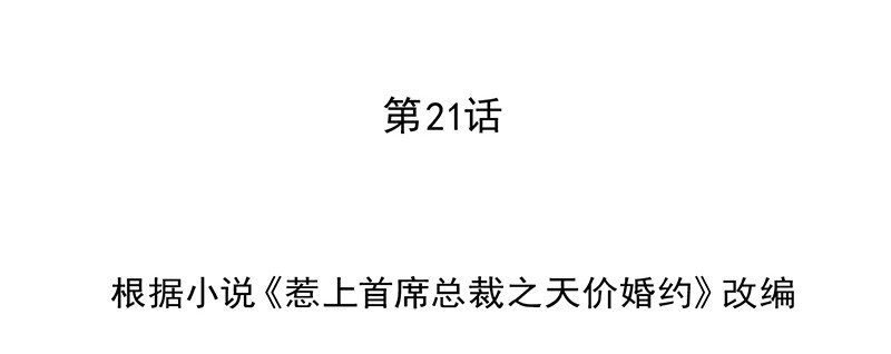 《惹上首席总裁之千金归来》22 这里让给你 第7页