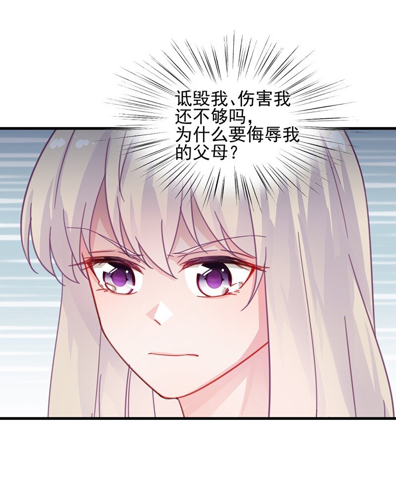 《惹上首席总裁之千金归来》28 对我父母道歉 第14页