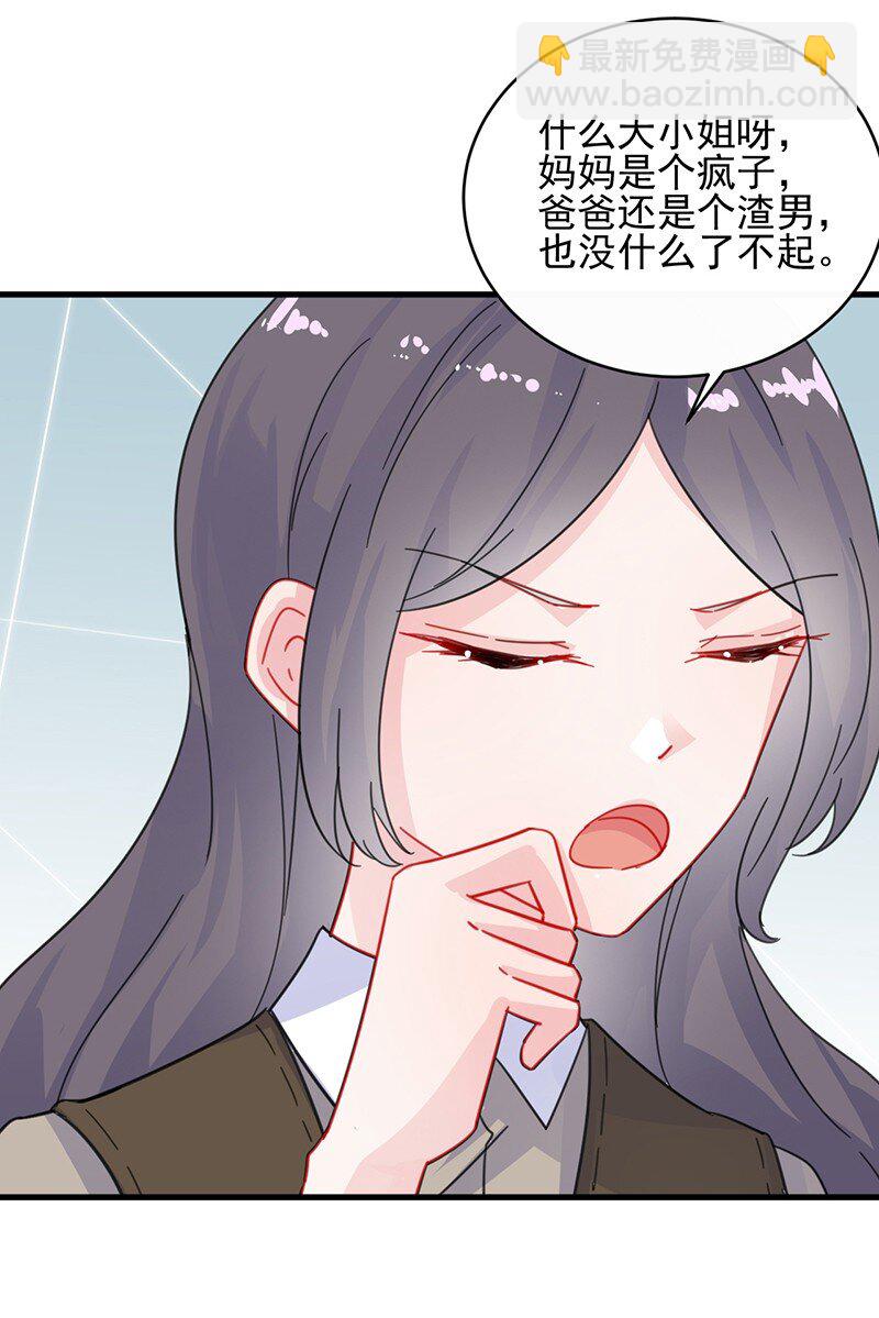 《惹上首席总裁之千金归来》28 对我父母道歉 第17页