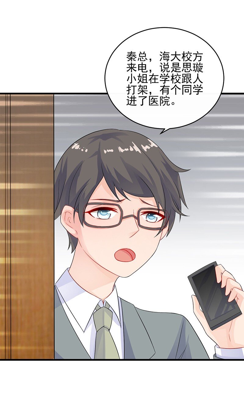 《惹上首席总裁之千金归来》28 对我父母道歉 第28页