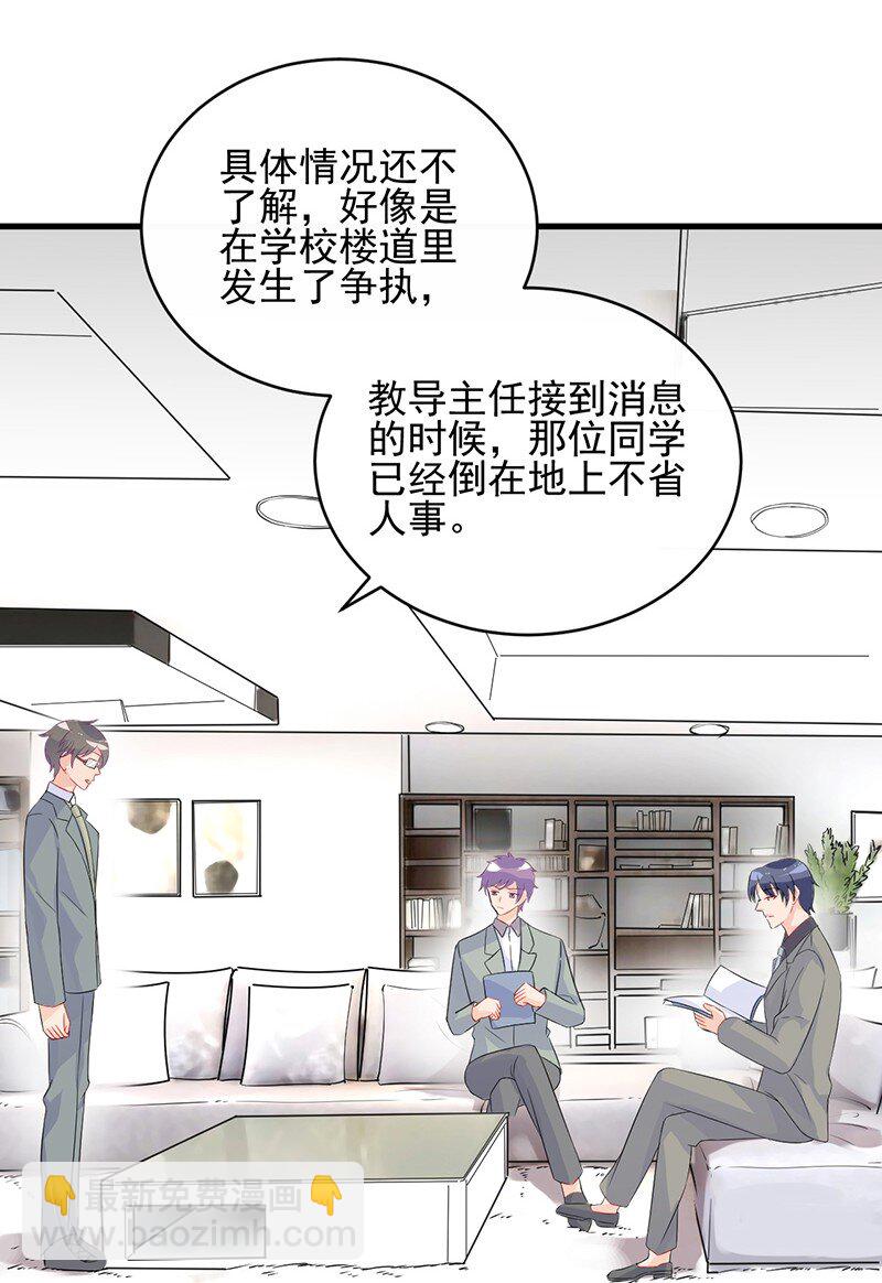 《惹上首席总裁之千金归来》28 对我父母道歉 第32页