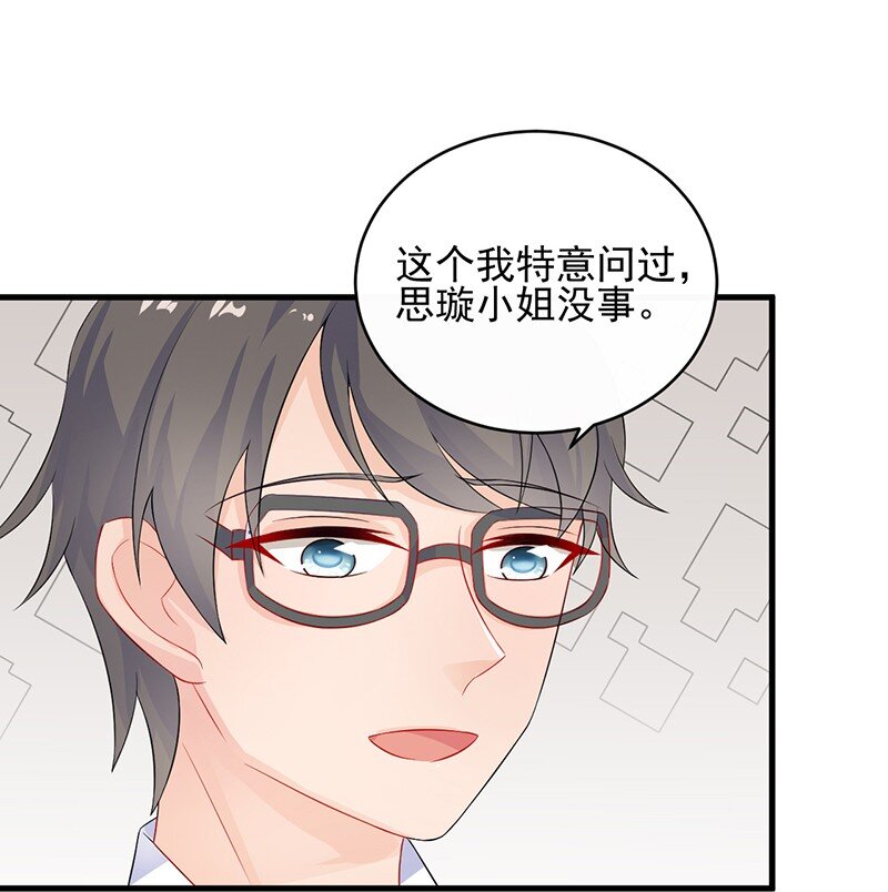 《惹上首席总裁之千金归来》28 对我父母道歉 第34页
